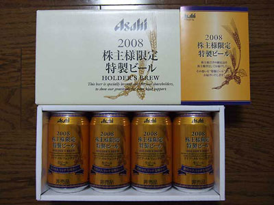 株主優待ビール2008